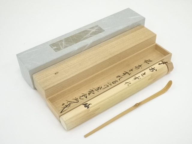 宗春作  茶杓 銘 好日 前大徳紹尚書付 宗春作 茶杓 銘 好日 前大徳紹尚書付